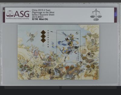 ASG评级邮票 西游记一小型张 大闹天宫 ASG90分 - ASG评级邮票 西游记一小型张 大闹天宫 ASG90分