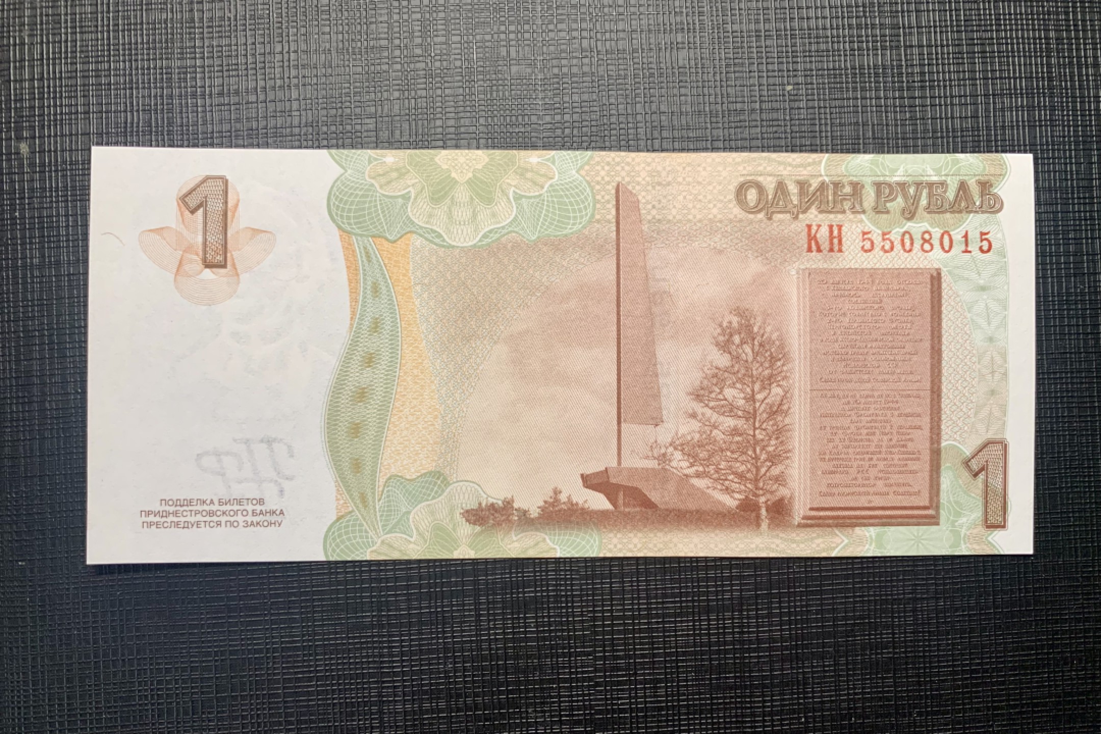 北极狼藏苑社一一（人民币、港币放漏福利专场）  德涅斯特车臣1卢布2007年