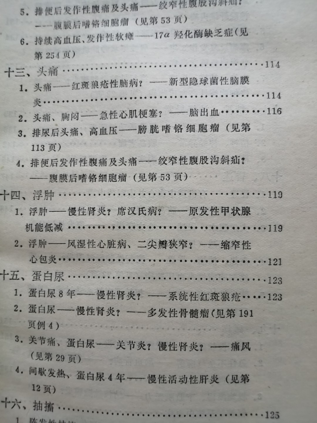 《内科疑难病例》