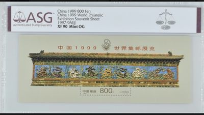 ASG评级邮票 九龙壁小型张 ASG90分 1999-7M - ASG评级邮票 九龙壁小型张 ASG90分 1999-7M