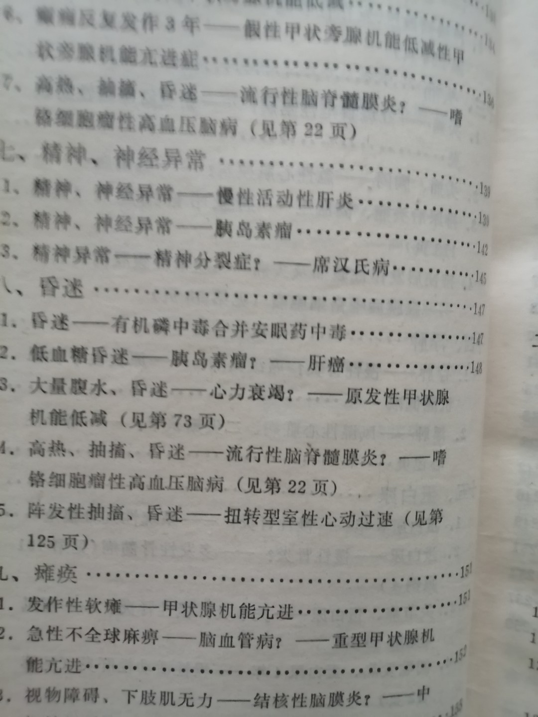 《内科疑难病例》