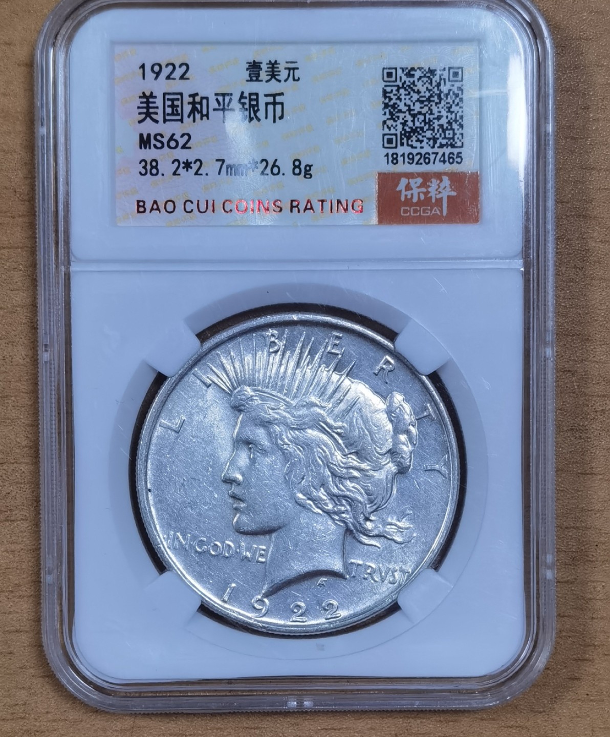 北京马甸外国币专卖微拍第100期，外国金银币专场，陆续上新，欢迎关注 好品相1922年美国和平鸽银币