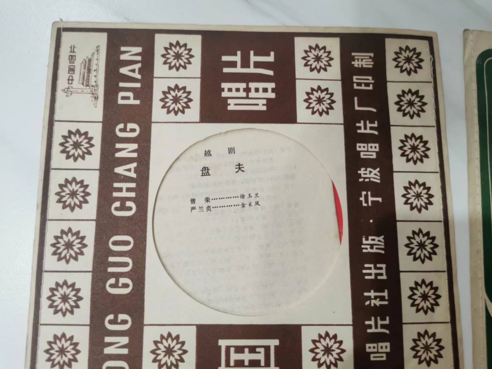 241.【麦稀奇世界钱币展★鲸贝乐淘★两拍包邮】三字经·第“融四岁，能让梨”号拍卖