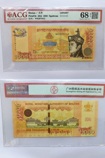 不丹王子诞生纪念钞 2016 - 不丹王子诞生纪念钞 2016