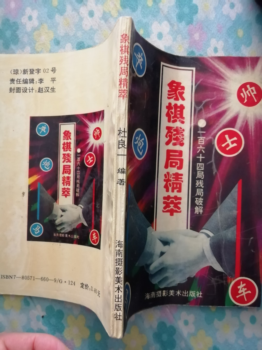 《象棋残局精萃》