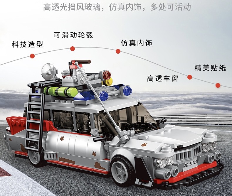 零元拍：捉鬼敢死队 拼装积木车模型。603粒。全新未拆。