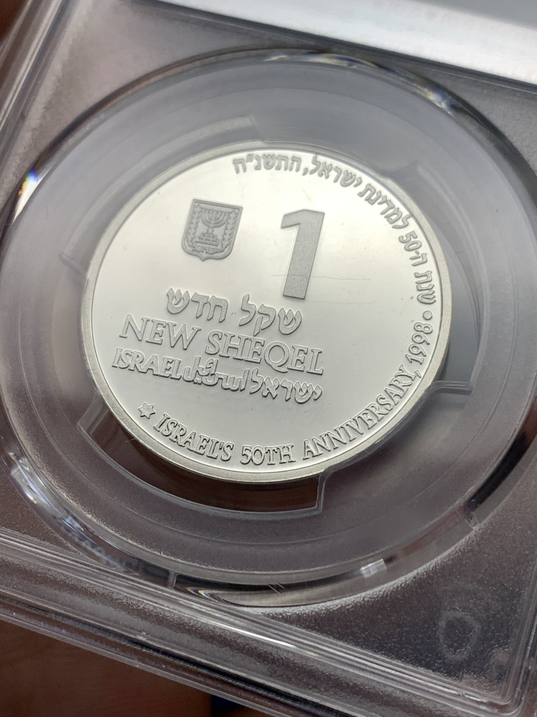 《竞宝斋》第173场-周日，周一2场 (全场包邮) PCGS MS68 以色列 1998年 建国50周年 1谢克尔 银币