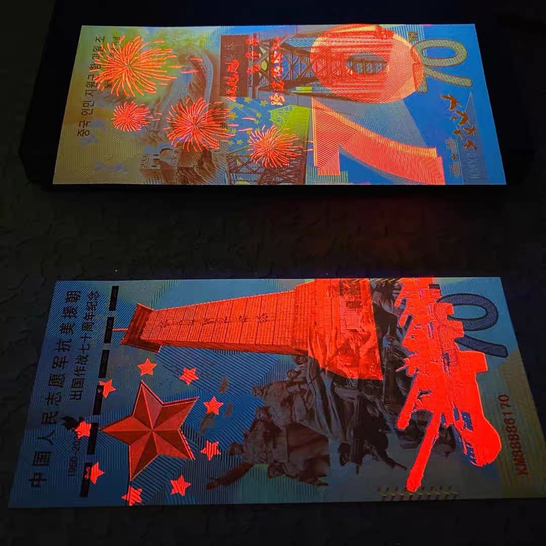 北极狼藏苑社一一（放漏福利专场） 98238-中国人民志愿军抗美援朝出国作战七十周年纪念券