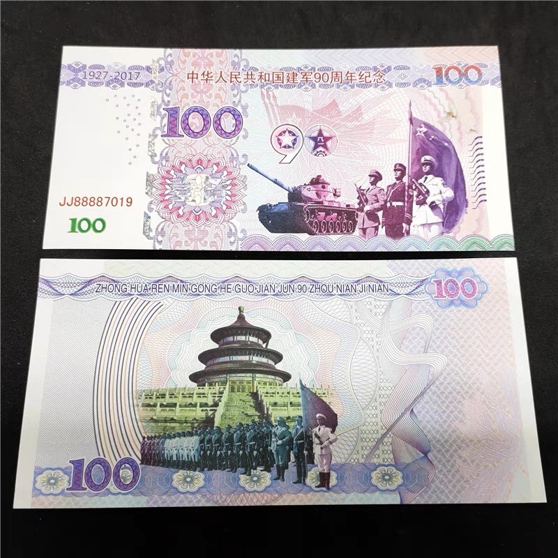 北极狼藏苑社（68）精品专场 98324-建军95周年测试纪念票