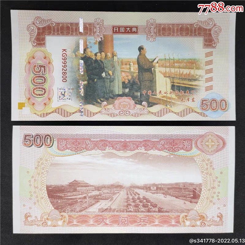 北极狼藏苑社一一（放漏福利专场） 红色收藏·开国大典