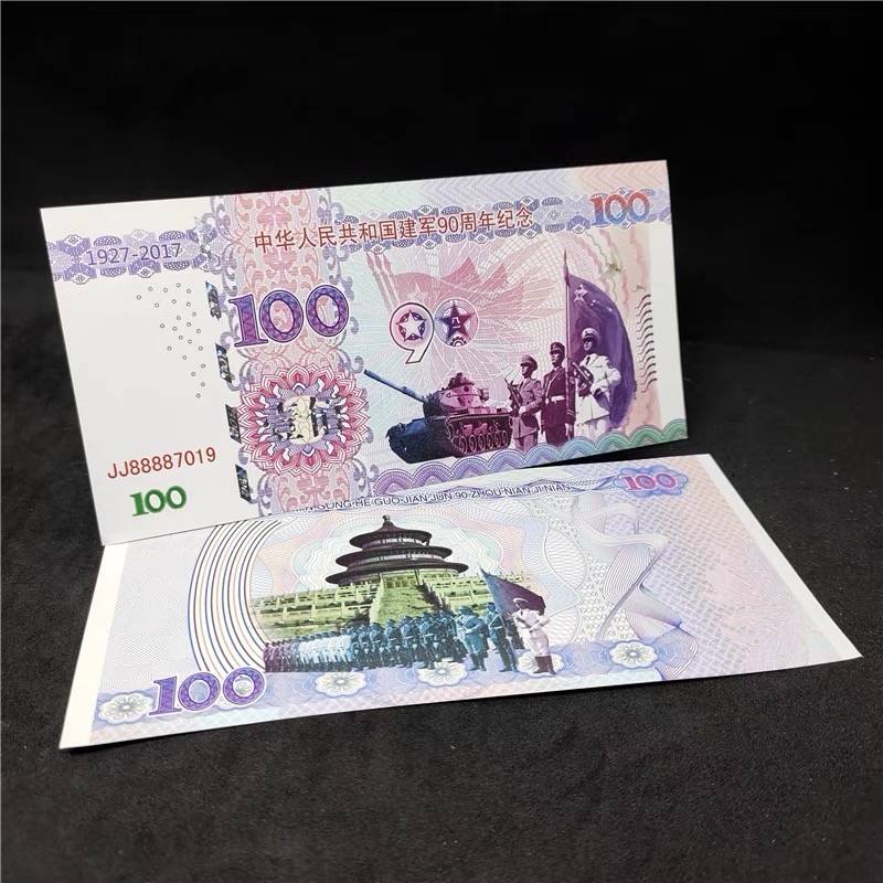 北极狼藏苑社（68）精品专场 98324-建军95周年测试纪念票