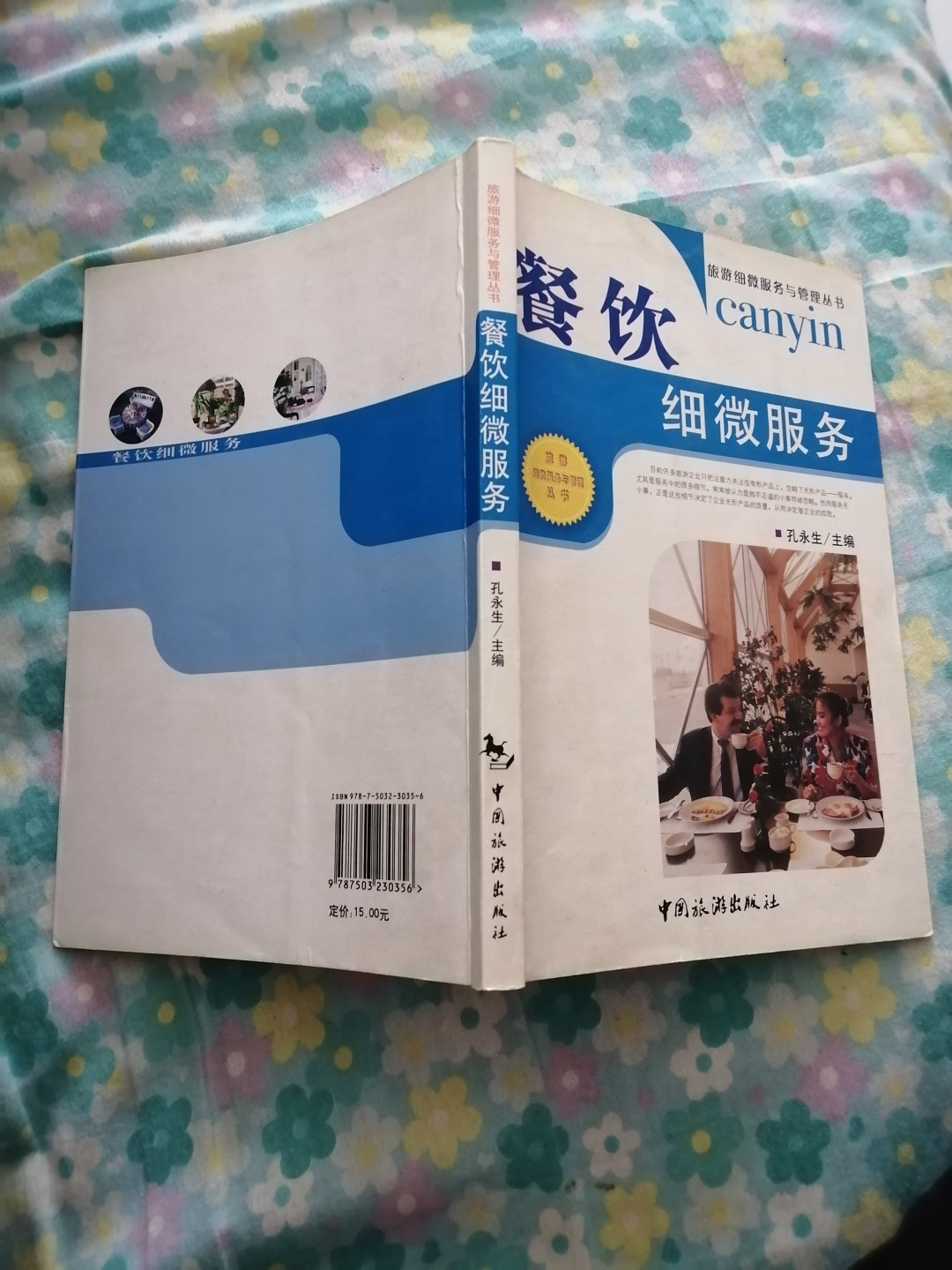 《餐饮细微服务》