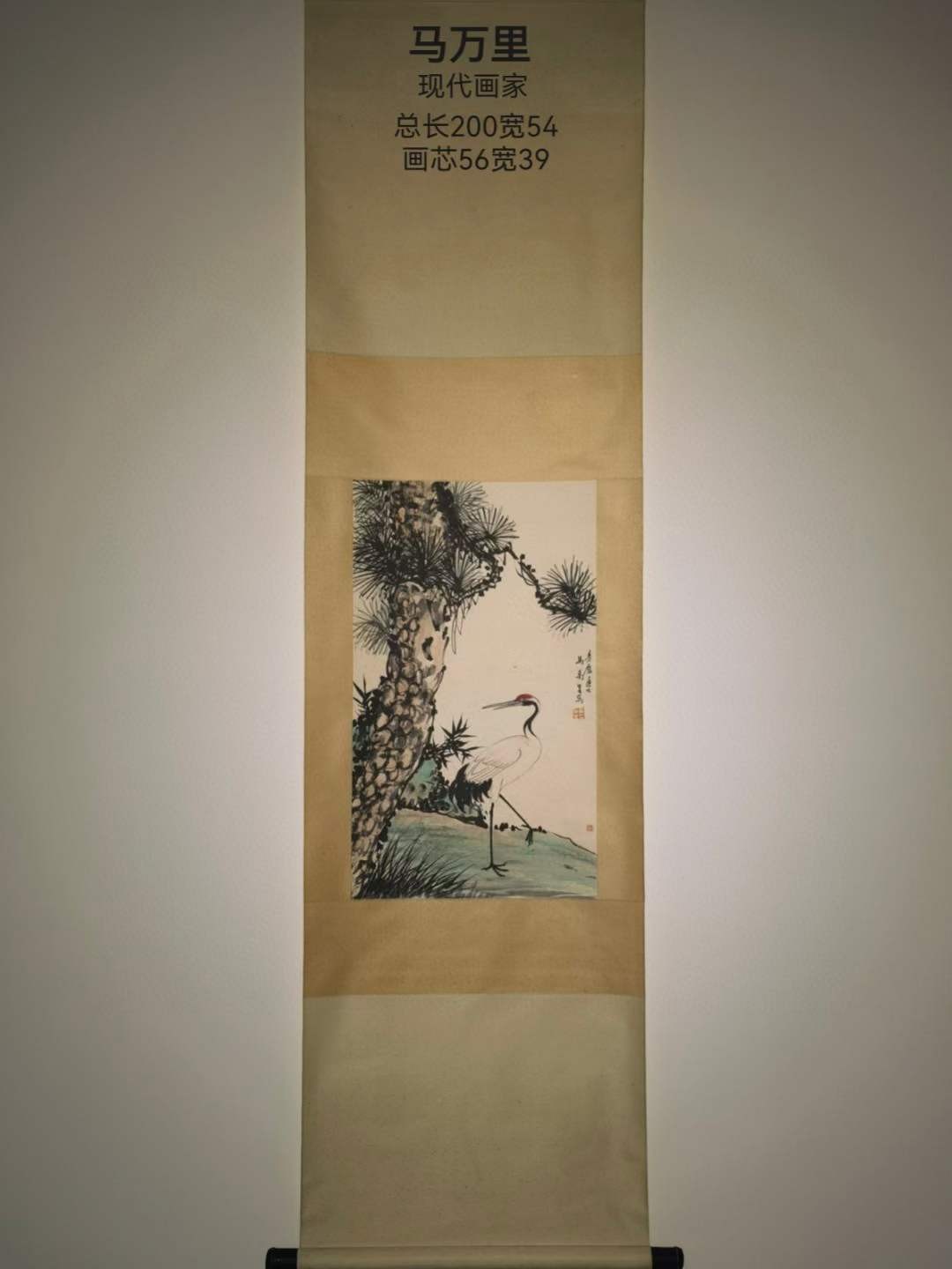 马万里纸本松鹤图立轴。马万里(1904~1979)，原名瑞图，他在诗词、绘画、书法方面有十分突出的艺术造诣，其中以花鸟画作品闻名于世。 马万里纸本松鹤图立轴。马万里(1904~1979)，原名瑞图，他在诗词、绘画、书法方面有十分突出的艺术造诣，其中以花鸟画作品闻名于世。