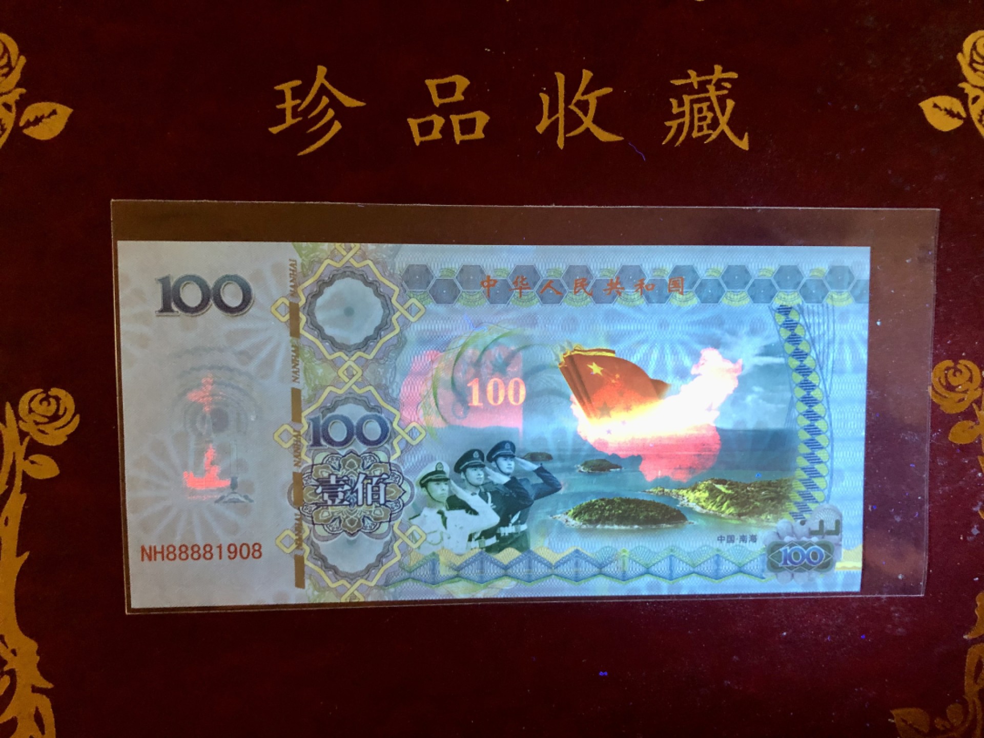 北极狼藏苑社618购物节 98284-中国·南海测试钞