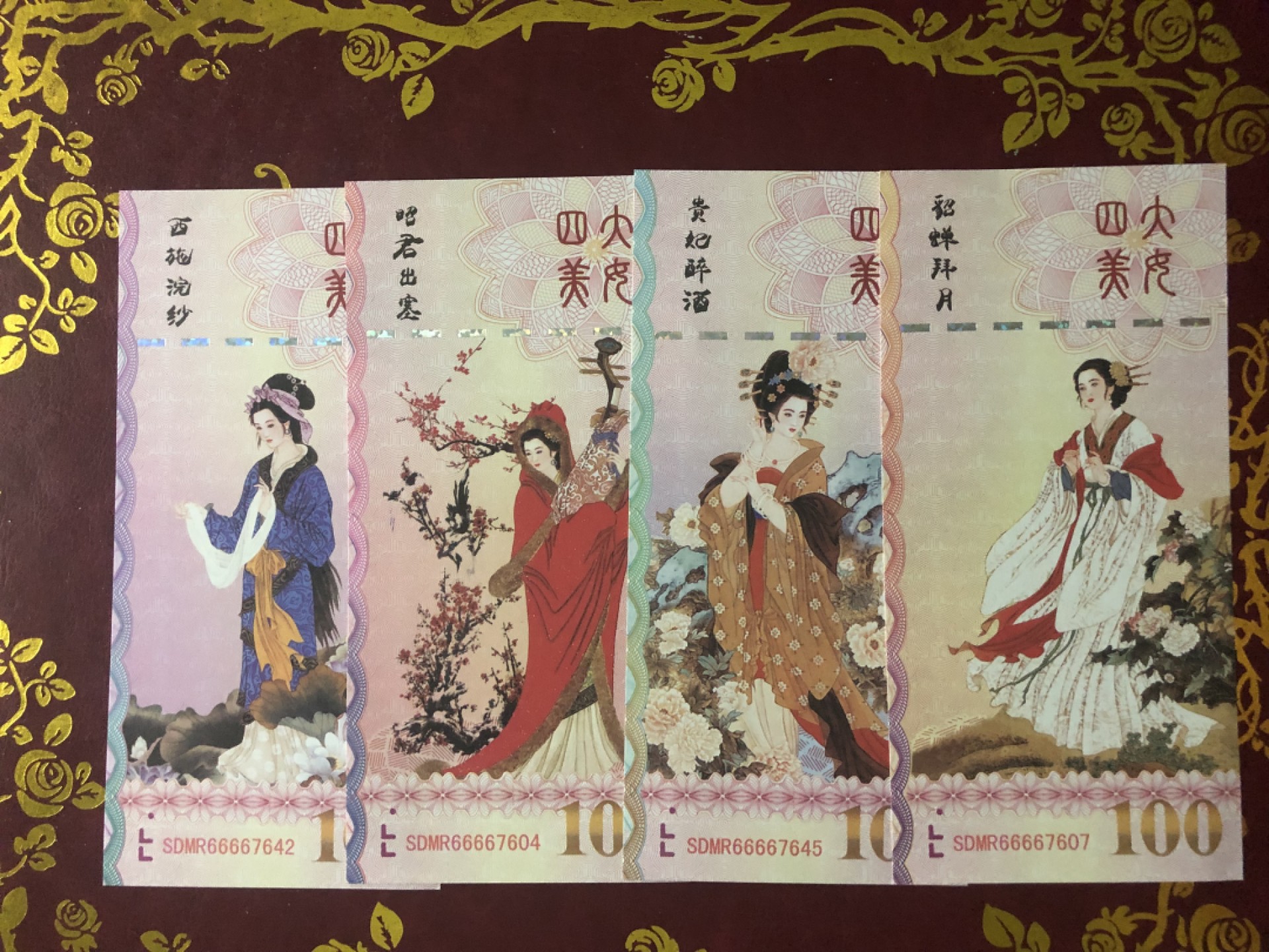 北极狼藏苑社618购物节 98273-古代四大美女测试钞