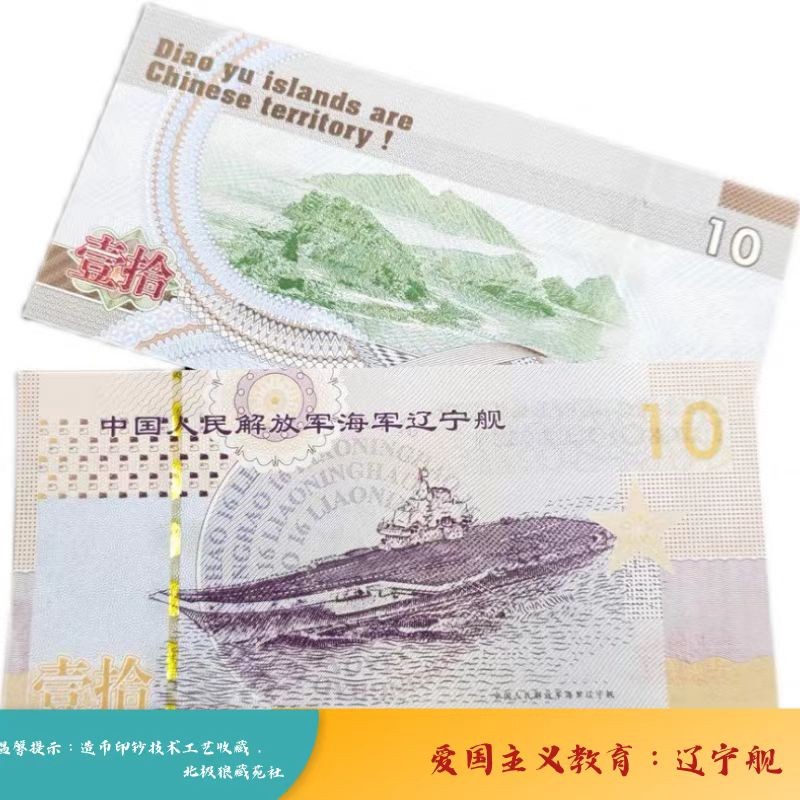 北极狼藏苑社618购物节 98252-2022航母南海钞荧光钞辽宁舰10周年爱国教育收藏品