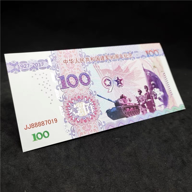 北极狼藏苑社（68）精品专场 98324-建军95周年测试纪念票