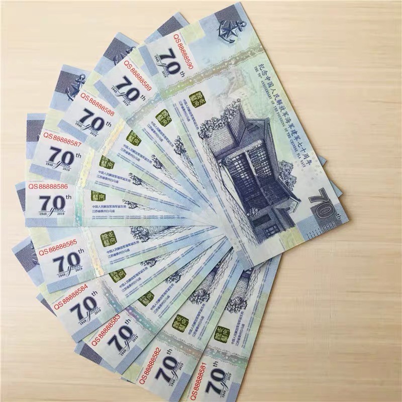 北极狼藏苑社（68）精品专场 98328-2019年 走向深蓝 海军建军70周年 测试钞