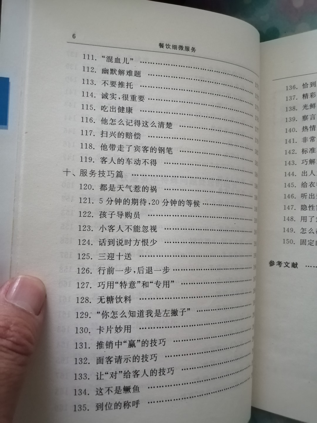 《餐饮细微服务》