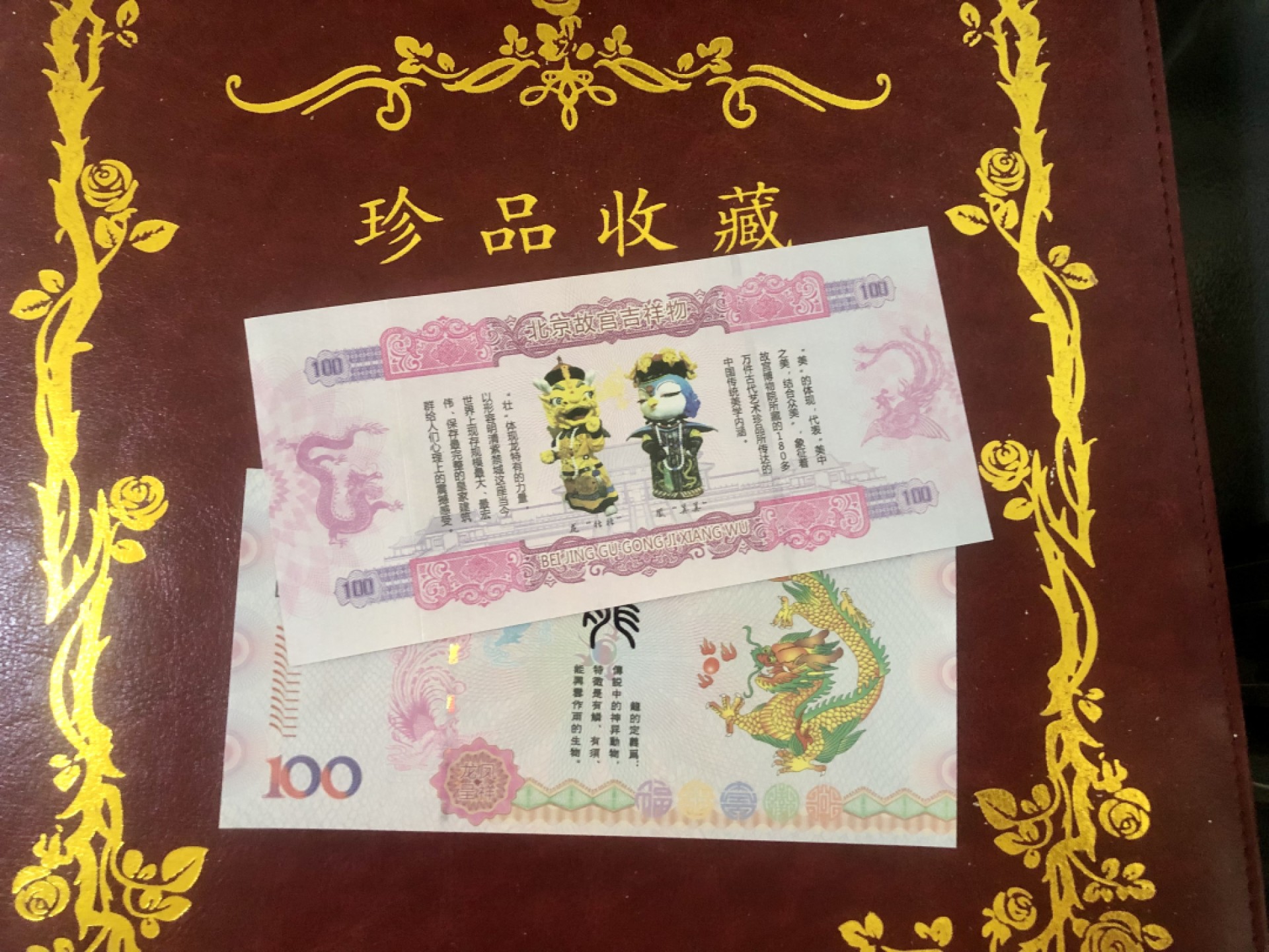 北极狼藏苑社618购物节 98257-北京故宫吉祥物壮美测试钞