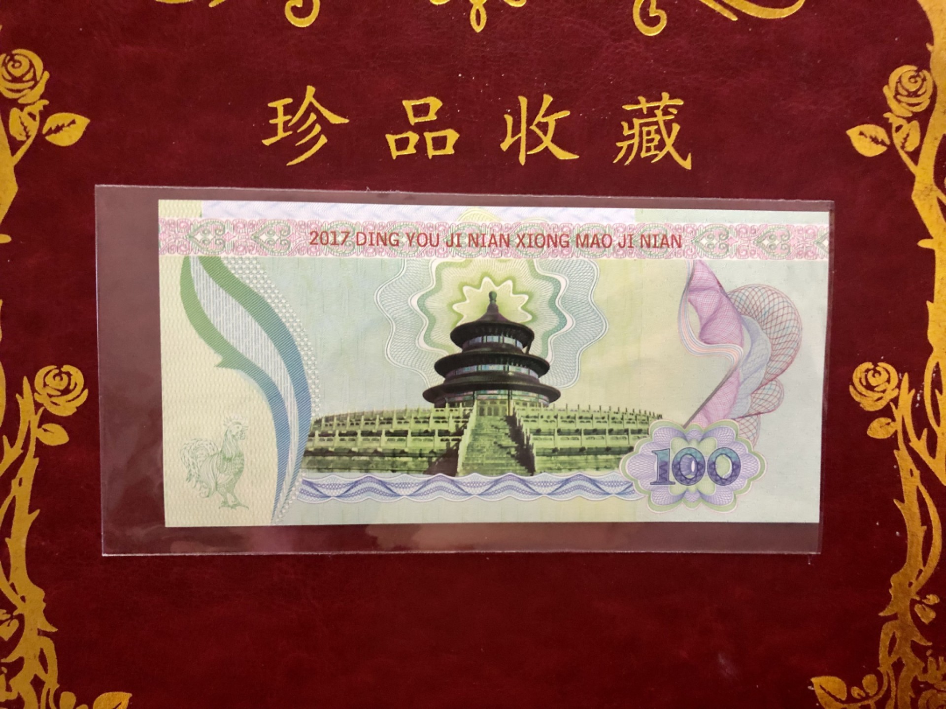 北极狼藏苑社（68）精品专场 98301-中国一级珍稀动物·大熊猫测试钞