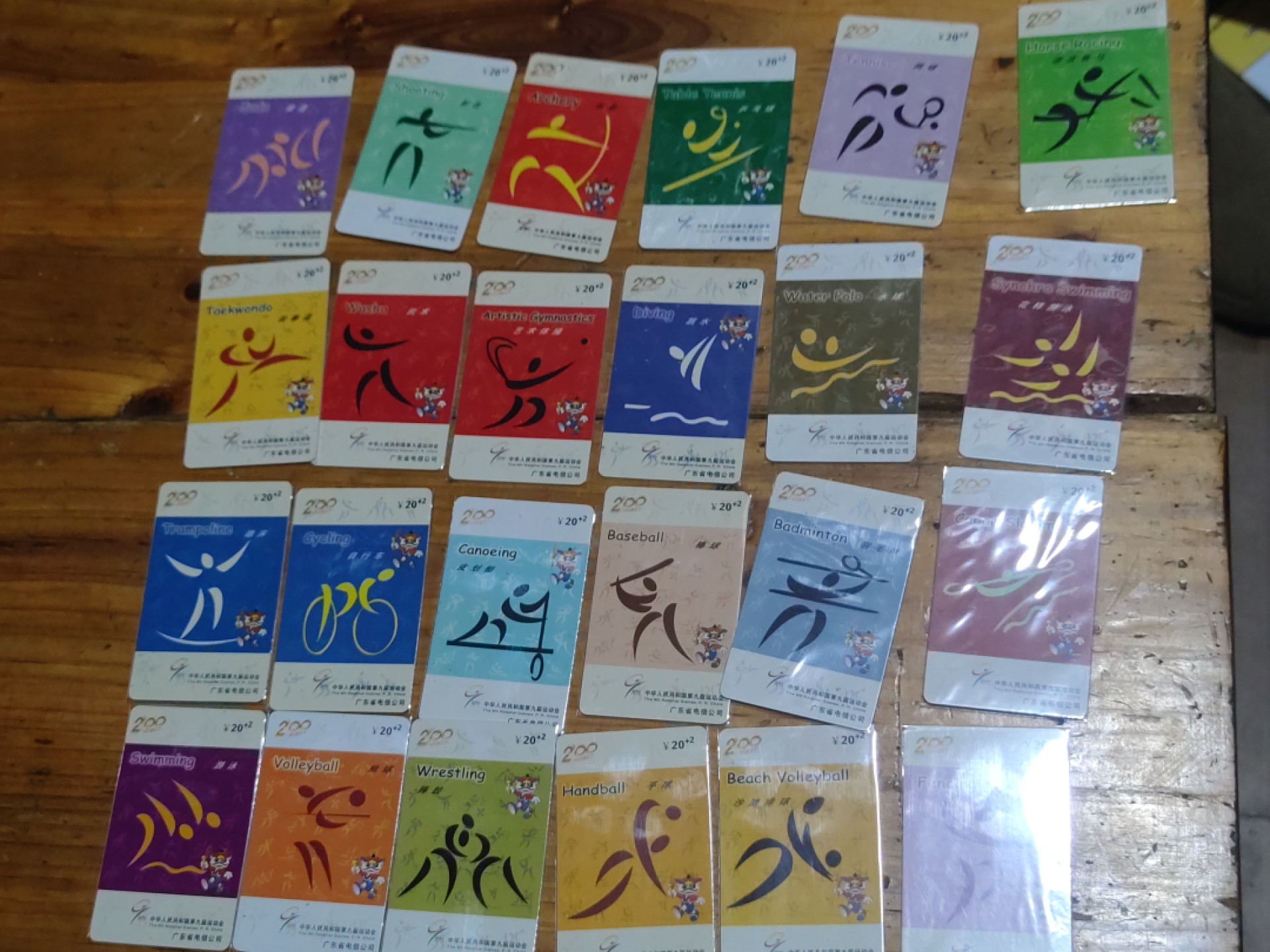 老电话卡 九运会36张全