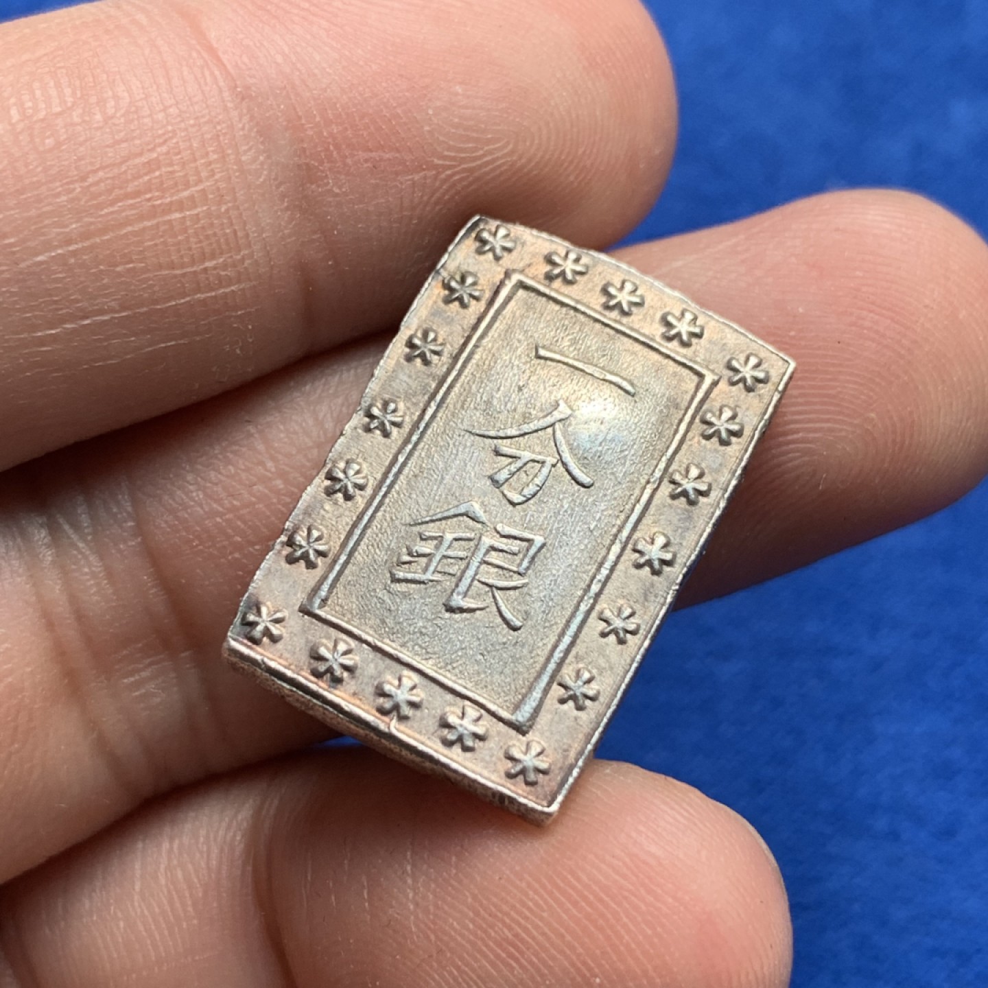 《竞宝斋》第173场-周日，周一2场 (全场包邮) 日本一分银 带老包浆 细节极好 8.58克不小