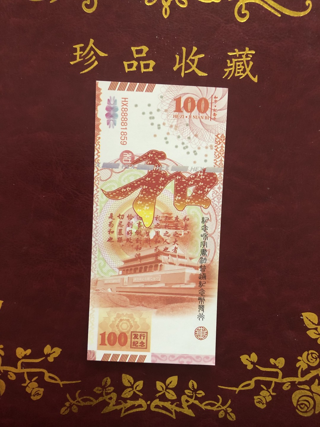 北极狼藏苑社618购物节 98282-纪念和字书法普通纪念币发行