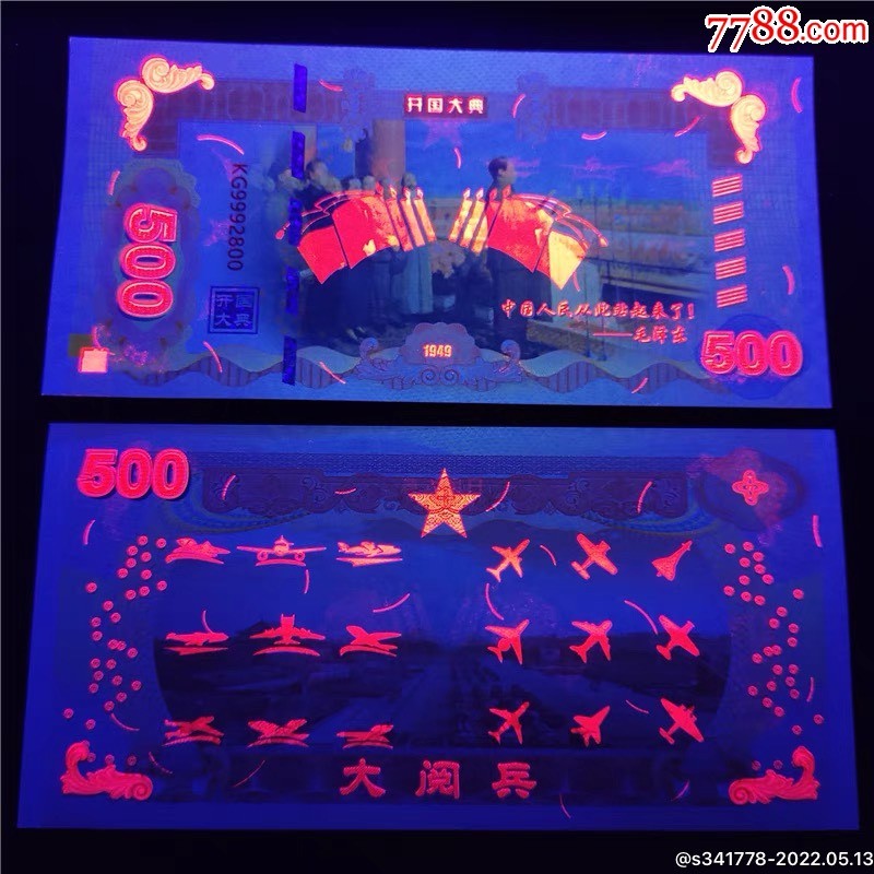 北极狼藏苑社一一（放漏福利专场） 红色收藏·开国大典