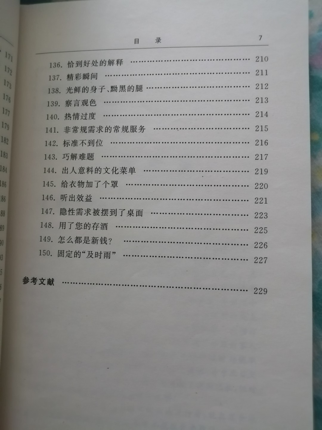 《餐饮细微服务》