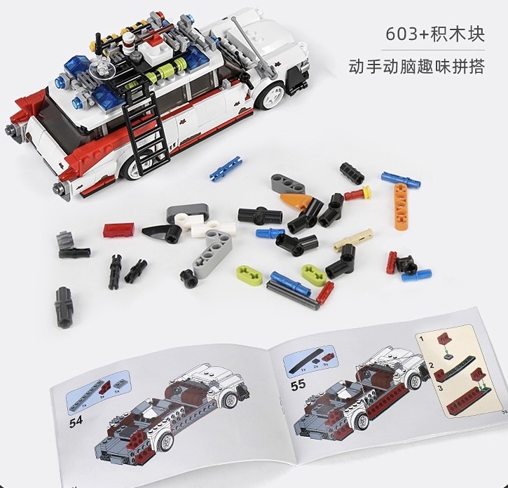 零元拍：捉鬼敢死队 拼装积木车模型。603粒。全新未拆。