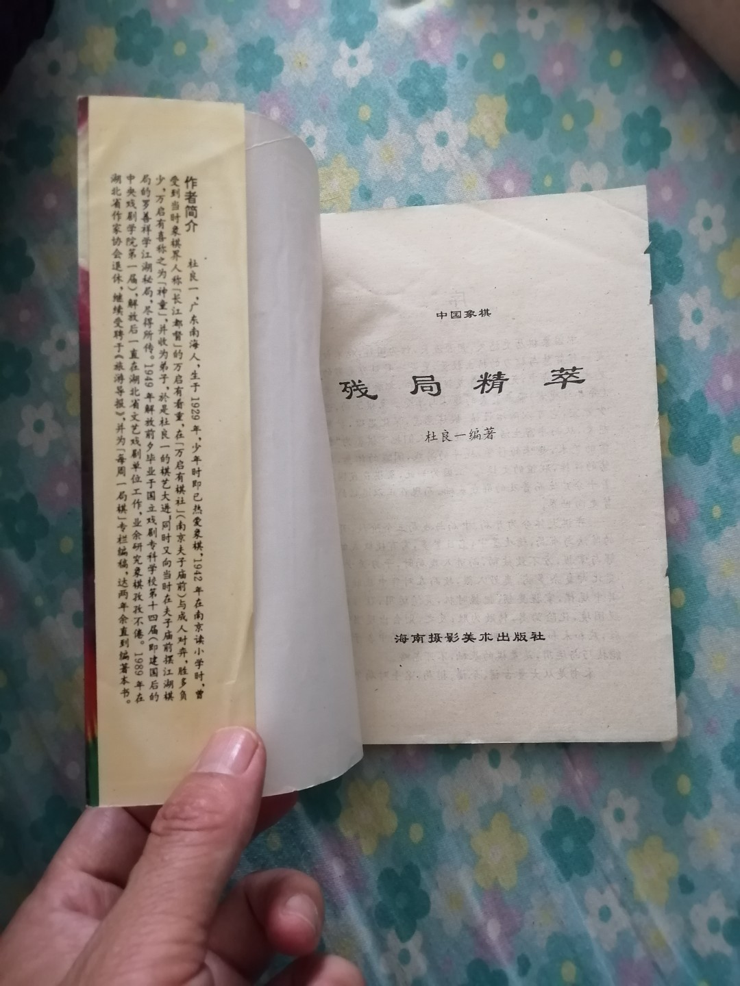 《象棋残局精萃》