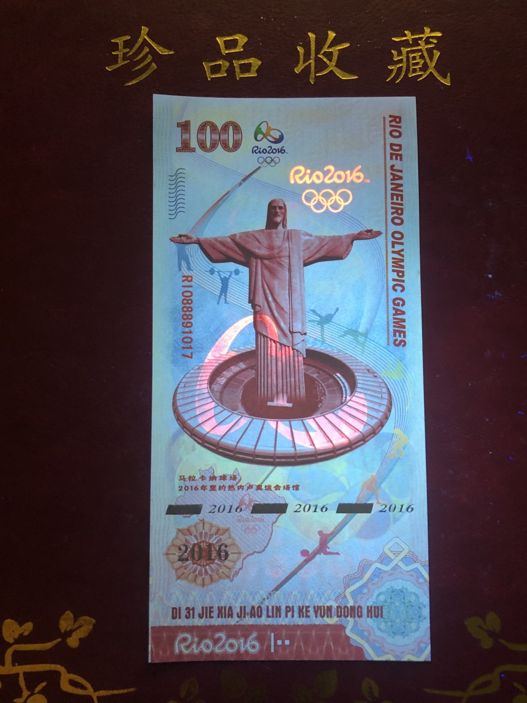 北极狼藏苑社618购物节 98290-第31届夏季奥林匹克运动会纪念票