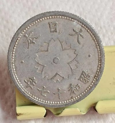 德林堂钱币0元拍专场第三期 - 昭和十七年十钱硬币
