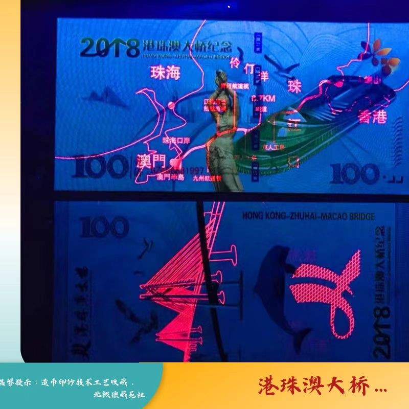 北极狼藏苑社618购物节 98201-UNC2018年港珠澳大桥通车测试防伪荧光纪念券