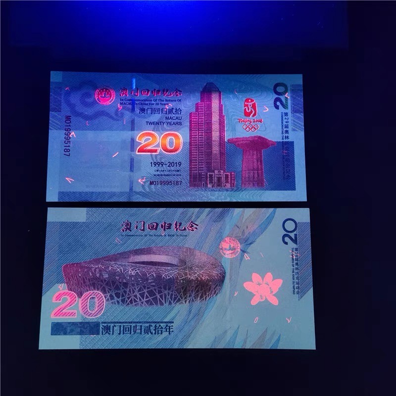 北极狼藏苑社一一（放漏福利专场） 98292-澳门.鸟巢·回归20周年纪念测试票·纸钞