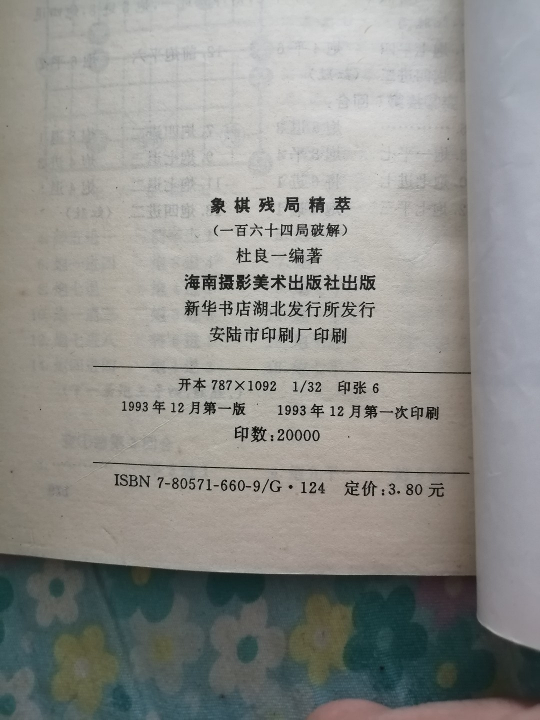 《象棋残局精萃》