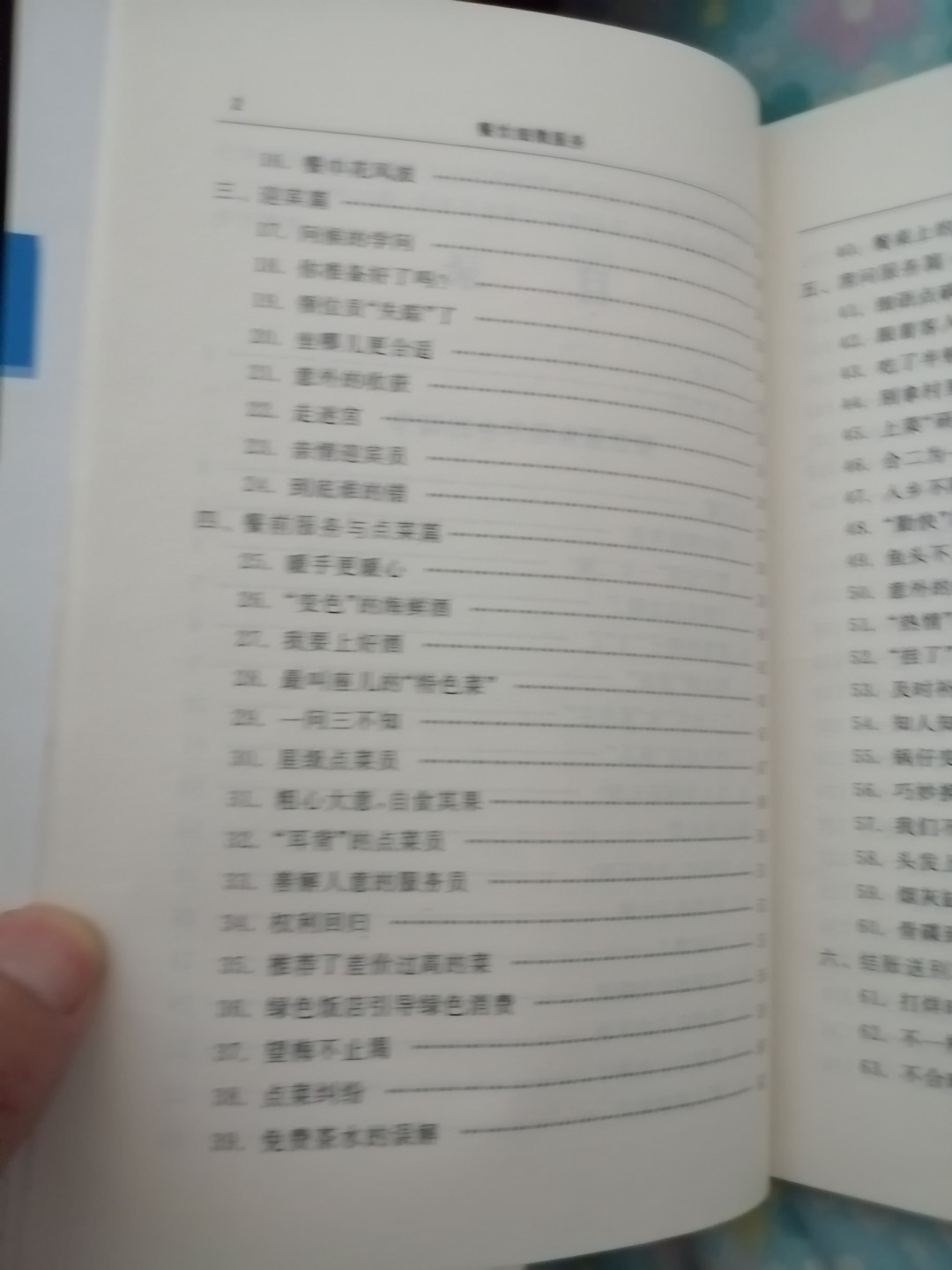 《餐饮细微服务》