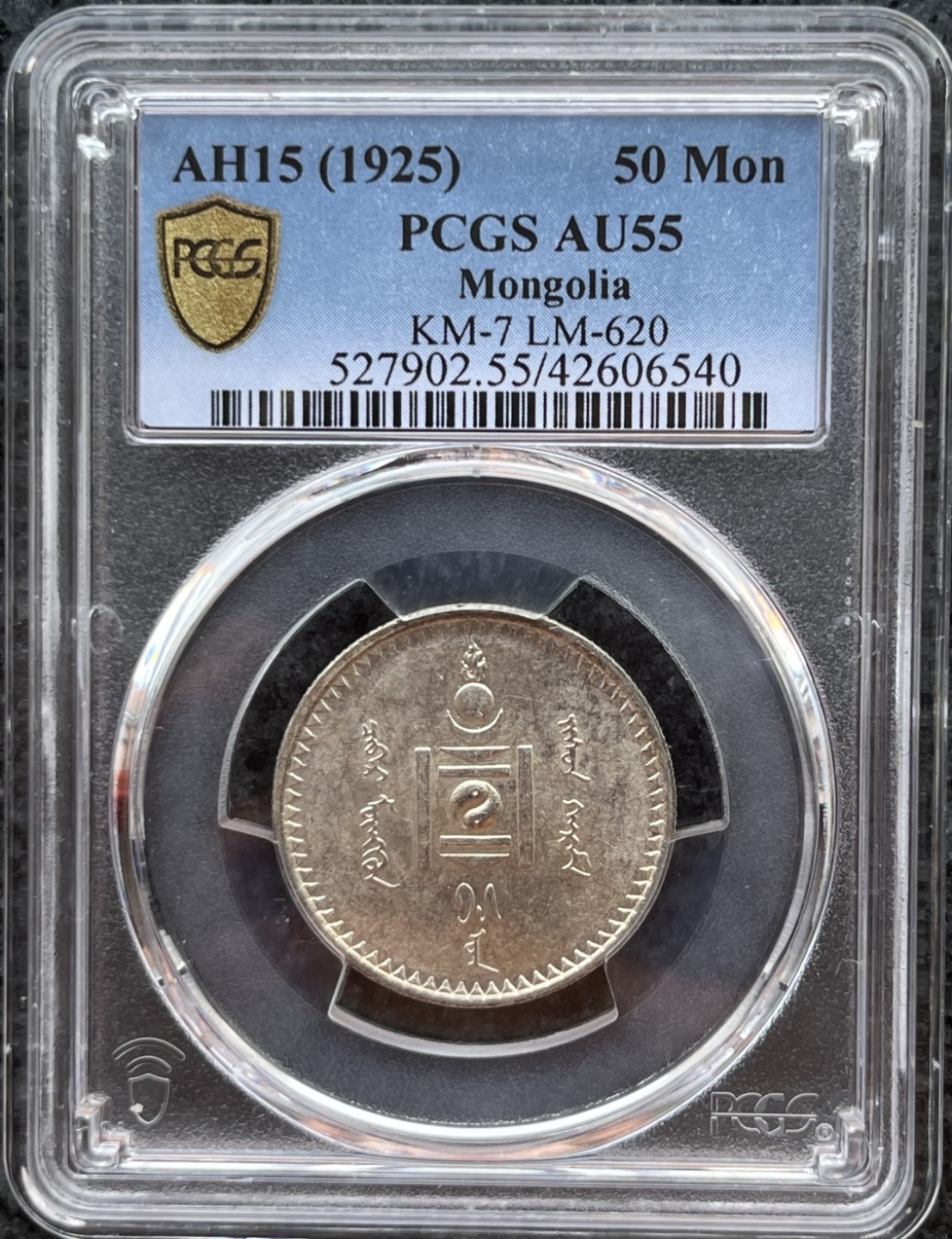 蒙古1925年50蒙哥银币 AU55 