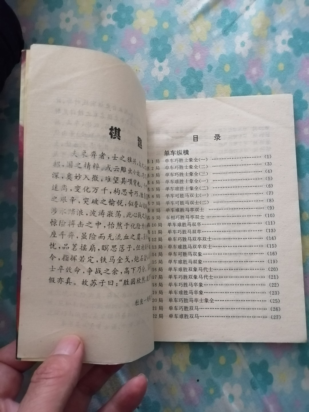 《象棋残局精萃》