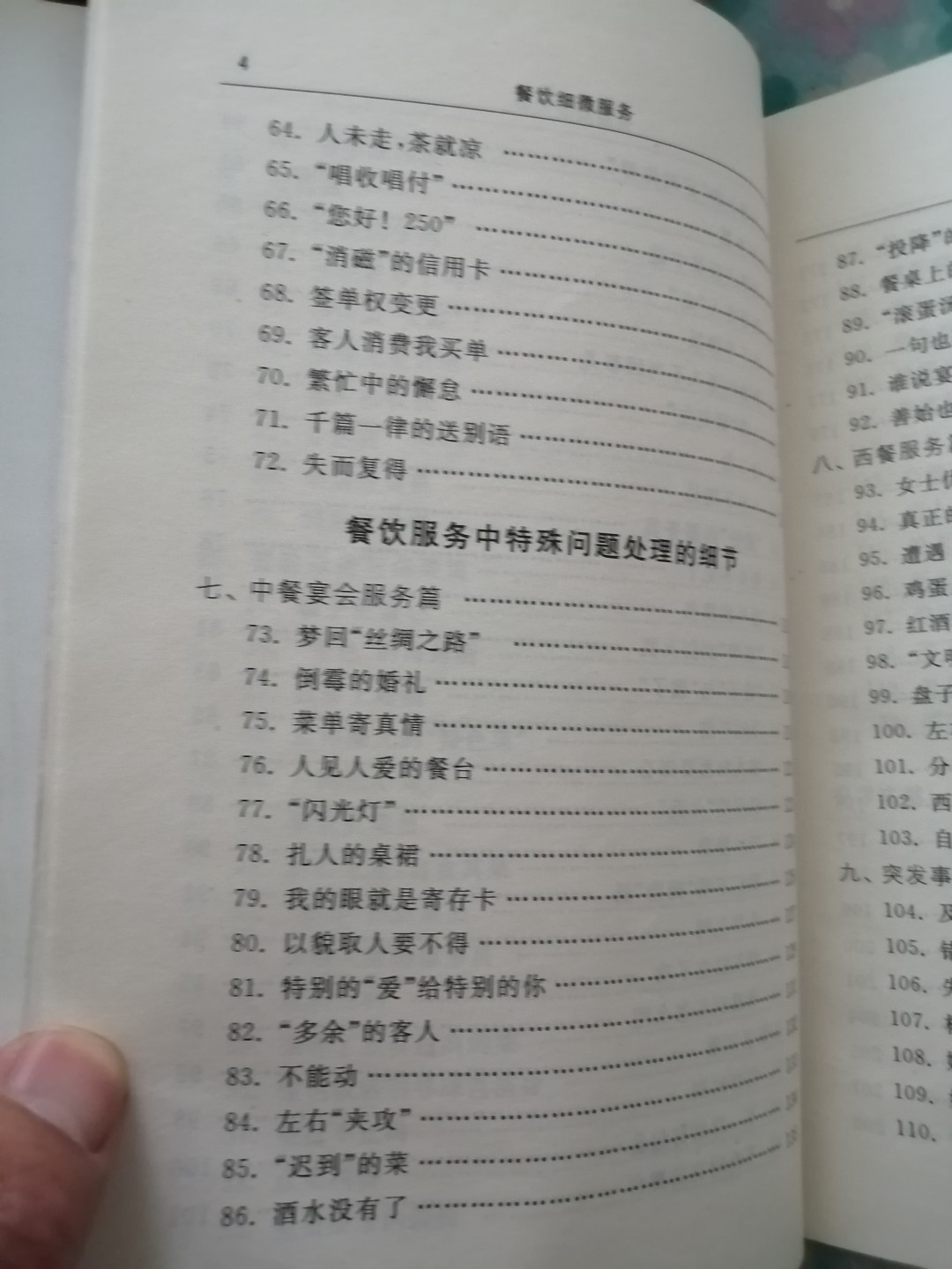 《餐饮细微服务》