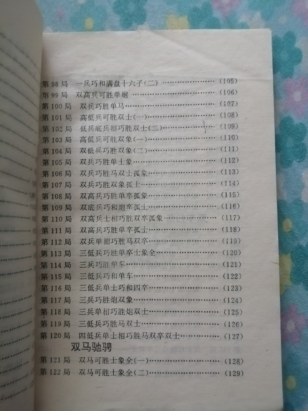 《象棋残局精萃》