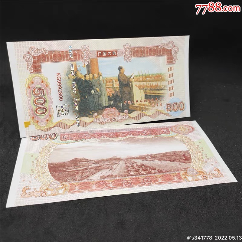 北极狼藏苑社一一（放漏福利专场） 红色收藏·开国大典