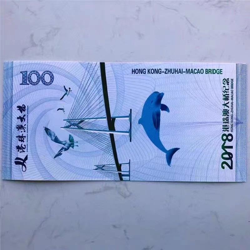 北极狼藏苑社618购物节 98201-UNC2018年港珠澳大桥通车测试防伪荧光纪念券