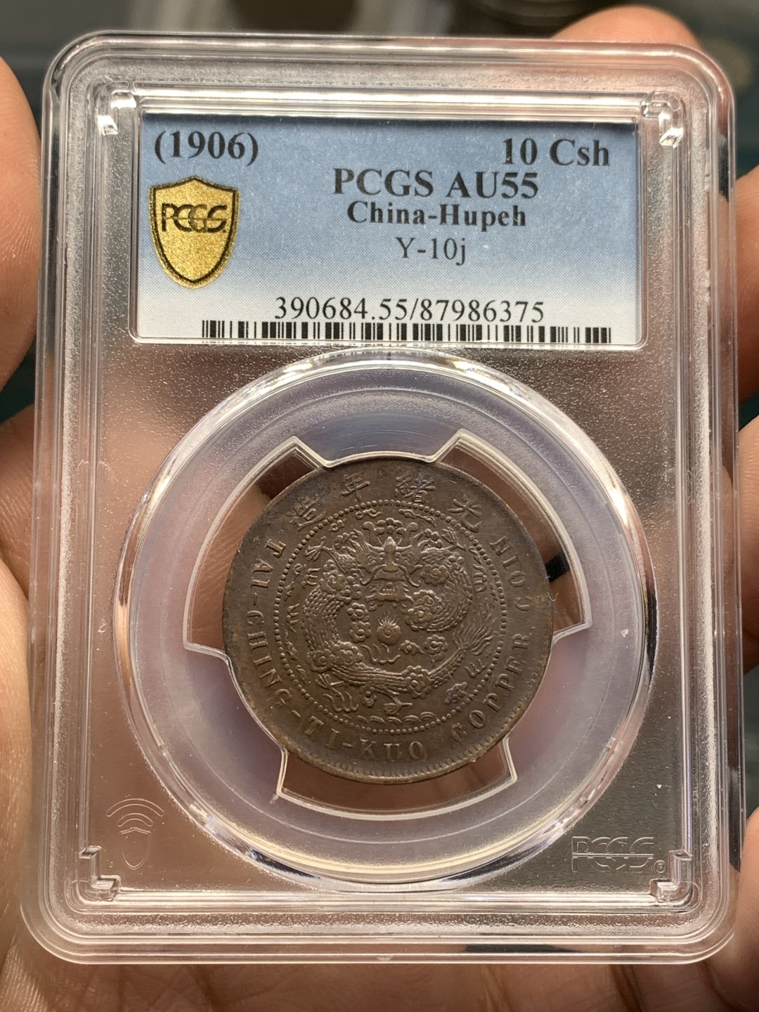 《竞宝斋》第173场-周日，周一2场 (全场包邮) PCGS AU55 1906年 大清铜币中心鄂仿部颁龙十文铜元 底板丝滑 转光好品 全龙鳞全字口 深打好状态