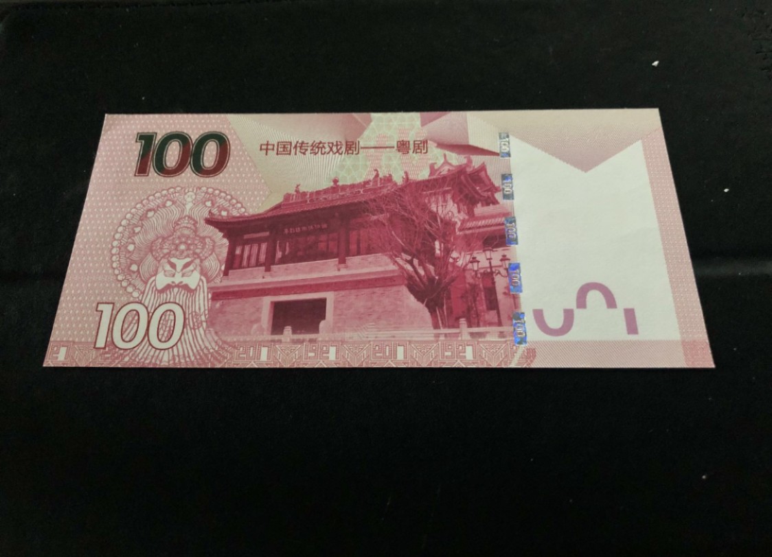 北极狼藏苑社一一（放漏福利专场） 98248-世界非物质文化遗产·粤剧