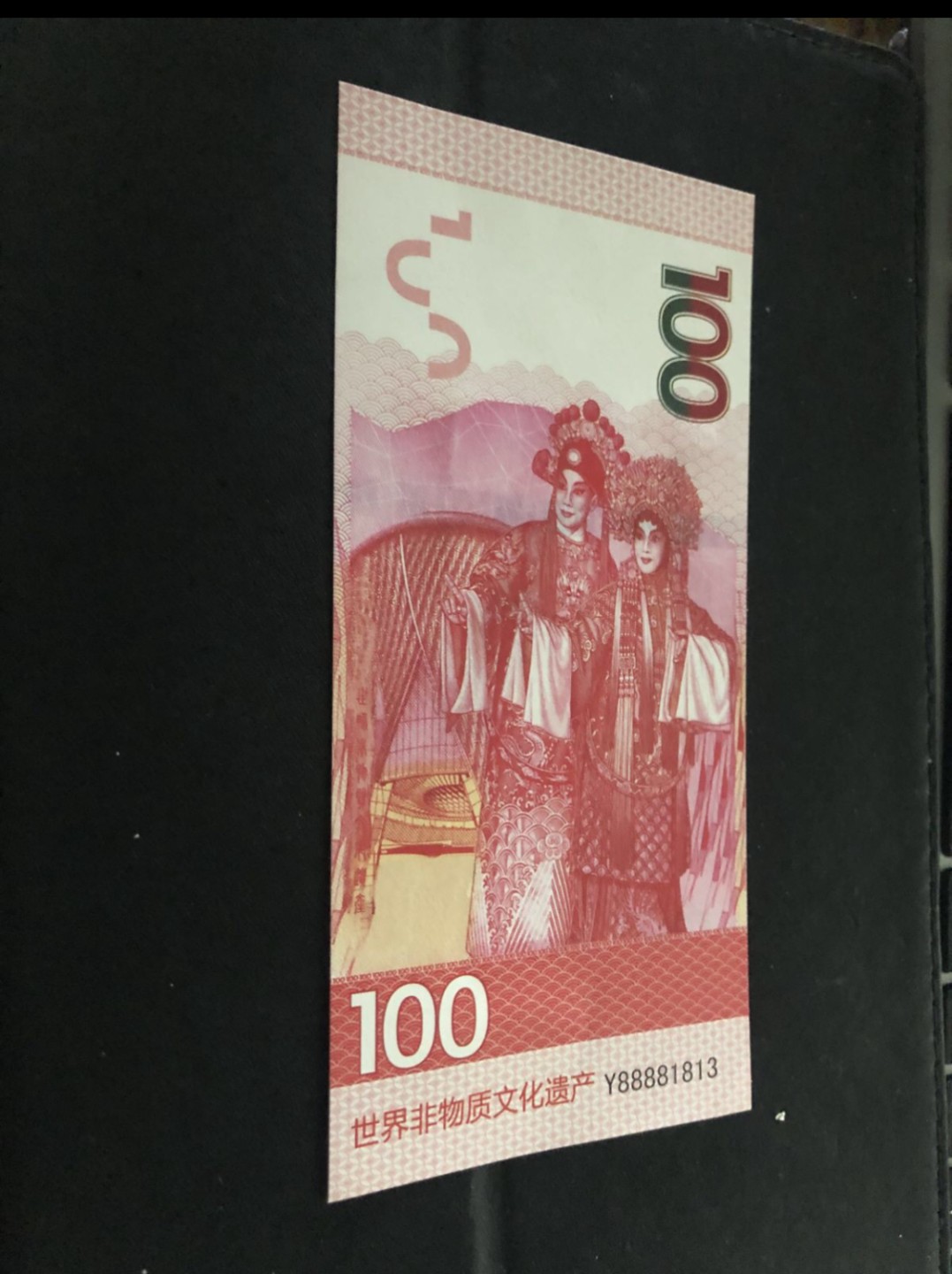 北极狼藏苑社一一（放漏福利专场） 98248-世界非物质文化遗产·粤剧