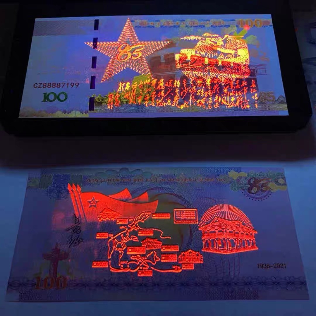 北极狼藏苑社（68）精品专场 98323-长征85周年纪念券防伪荧光测试券