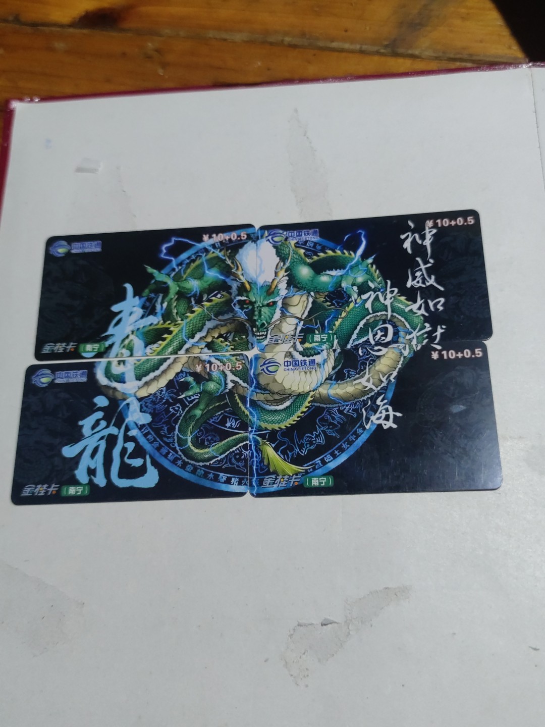 老电话卡 过期作废电话磁卡收藏卡，不能正常使用，仅限收藏，《四大神兽-青龙、白虎、朱雀、玄武》拼图卡，一套16枚全。