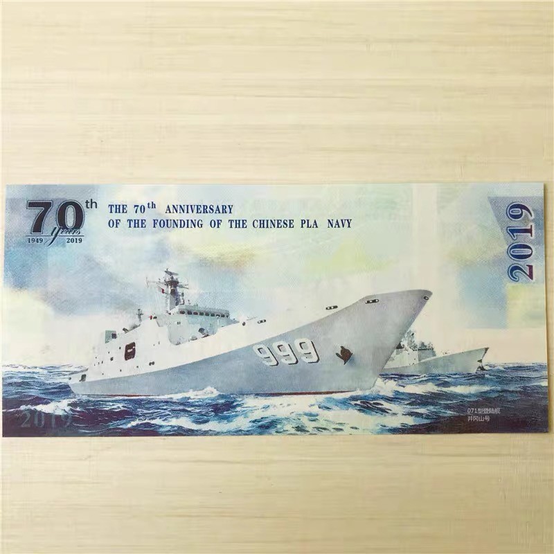 北极狼藏苑社一一（放漏福利专场） 98328-2019年 走向深蓝 海军建军70周年 测试钞